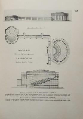 Дворец Советов. Всесоюзный конкурс 1932 г. М., 1933.